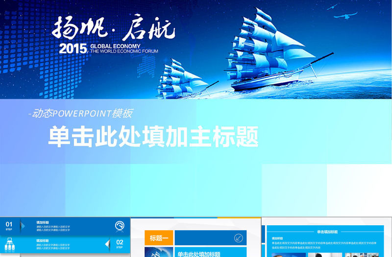 啟航2018新年工作計劃職場通用PPT