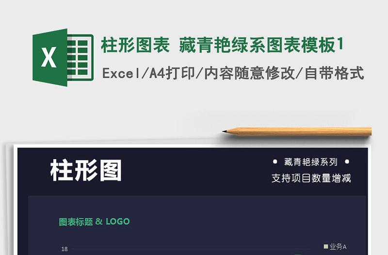 2021年柱形圖表 藏青艷綠系圖表模板1