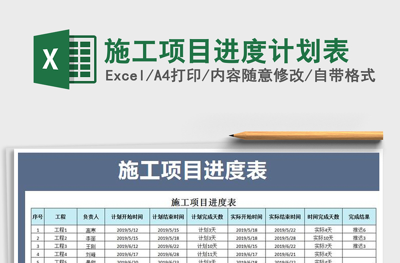 2021年施工项目进度计划表