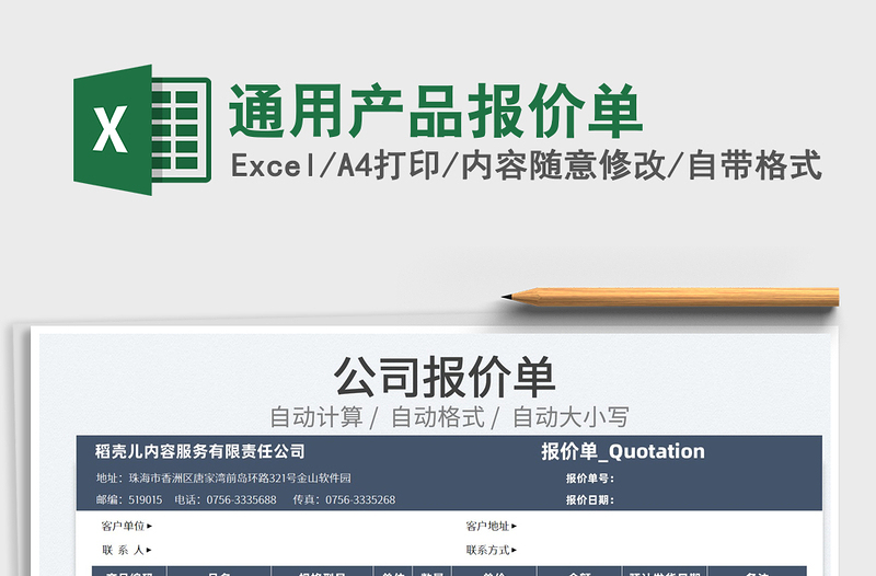 2022通用產(chǎn)品報(bào)價(jià)單免費(fèi)下載