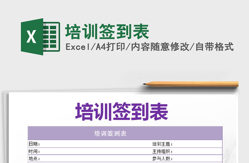 2022培訓簽到表免費下載