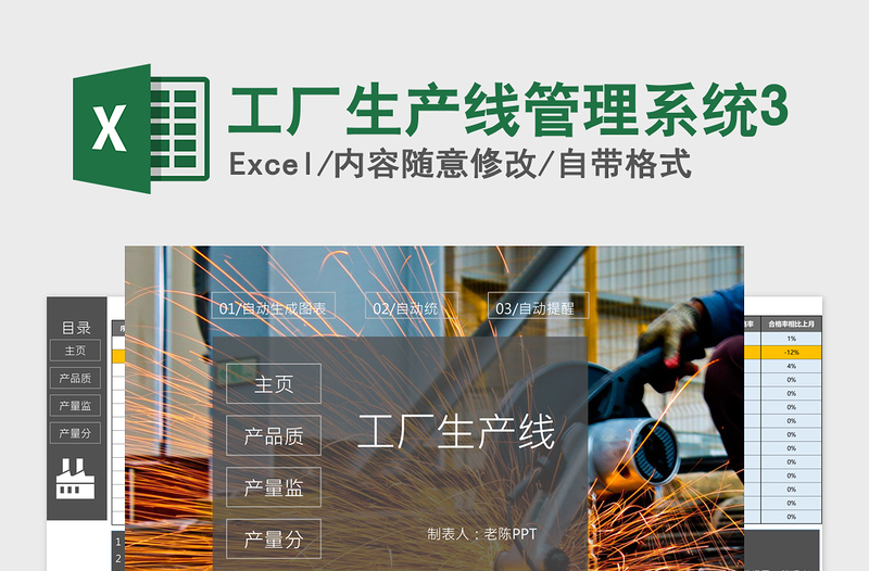 2021年工廠生產(chǎn)線管理系統(tǒng)3