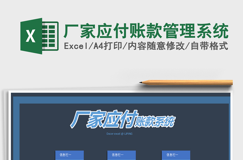2021年廠家應付賬款管理系統(tǒng)