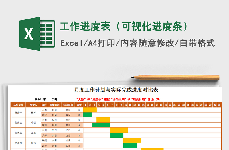 2021年工作进度表（可视化进度条）