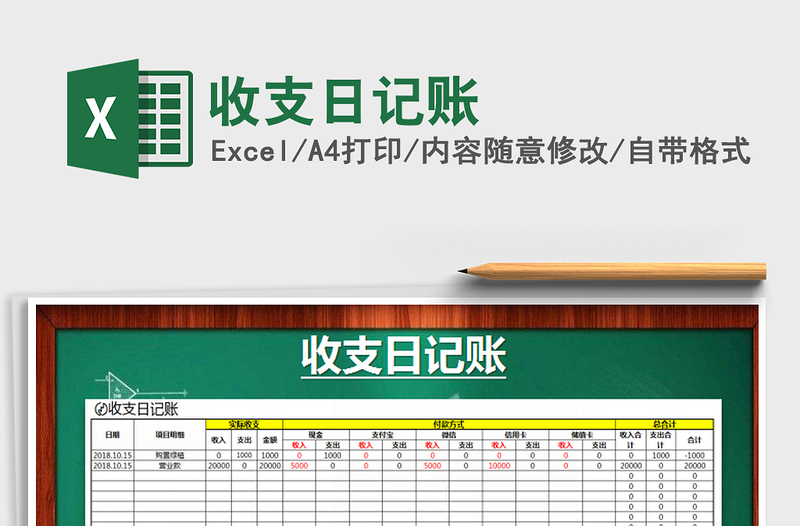 2021年收支日記賬