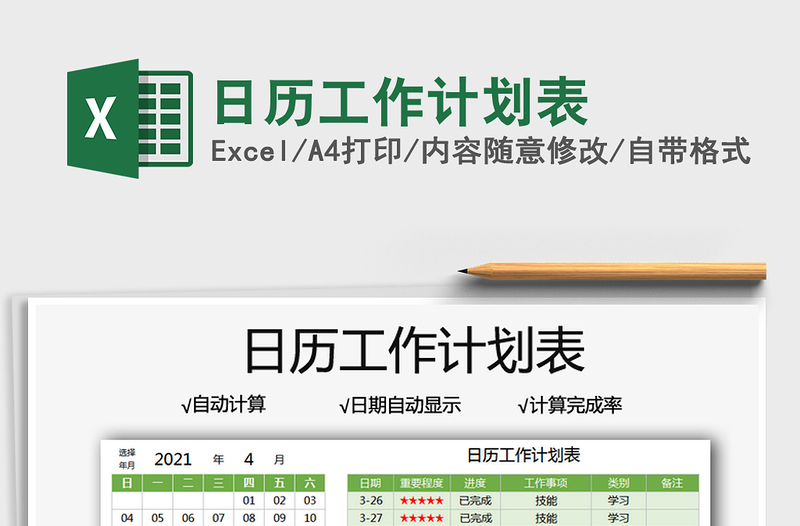 2022日歷工作計劃表免費下載