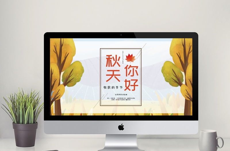 紅色原創(chuàng)插畫秋天你好PPT模板