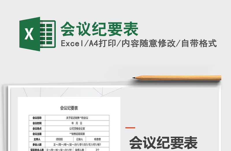 2021年會議紀要表