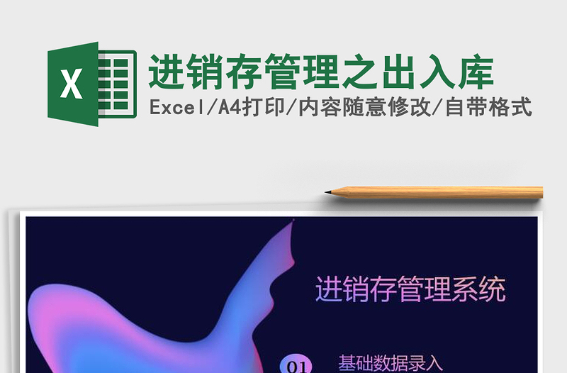 2021年進(jìn)銷(xiāo)存管理之出入庫(kù)