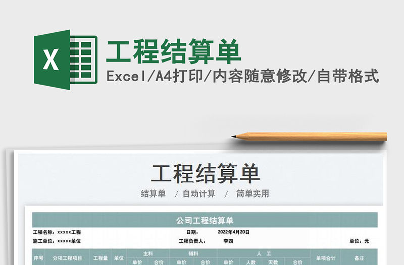 2023工程結算單免費下載