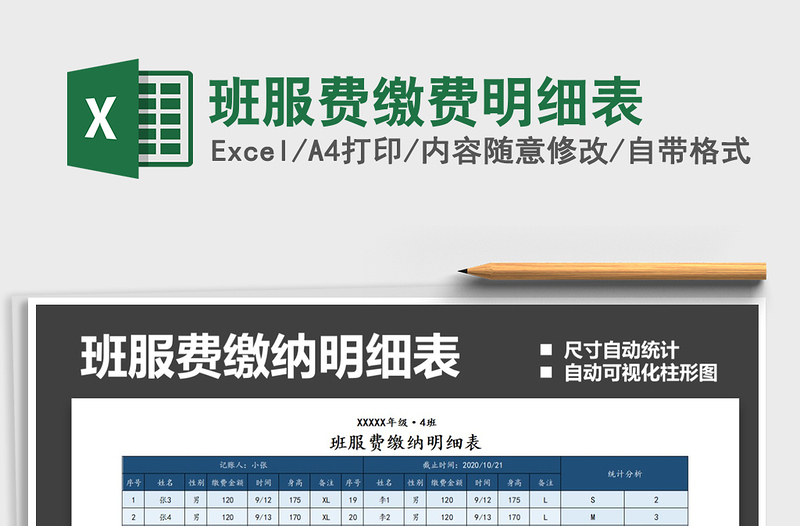 2021年班服費繳費明細表