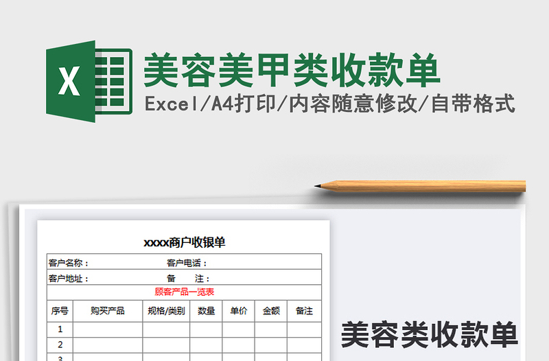 2021美容美甲類收款單免費下載