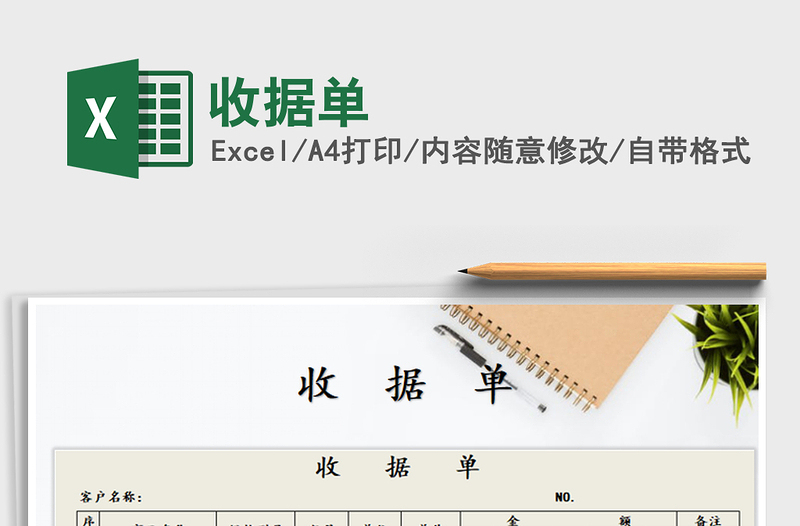 2021年收據(jù)單
