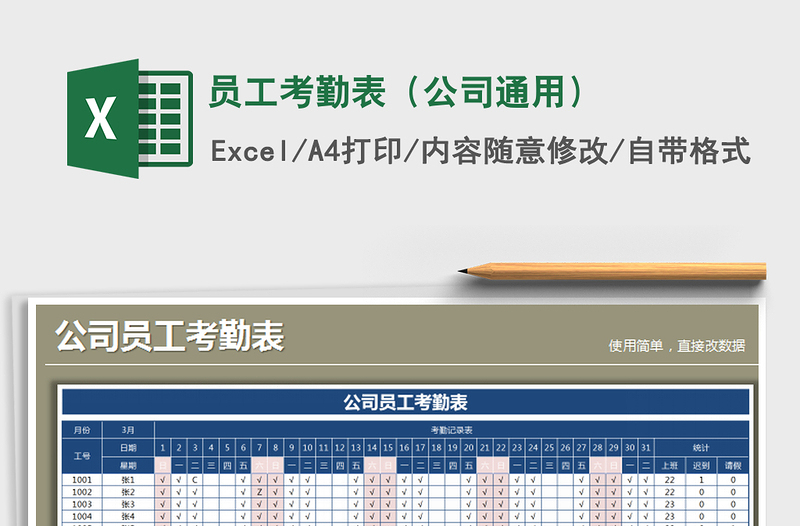 2021年員工考勤表(公司通用)