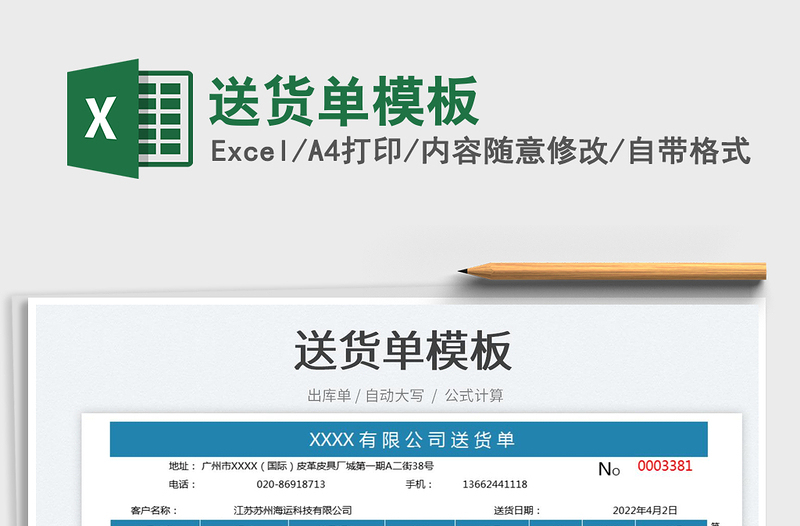 2023送貨單模板免費下載