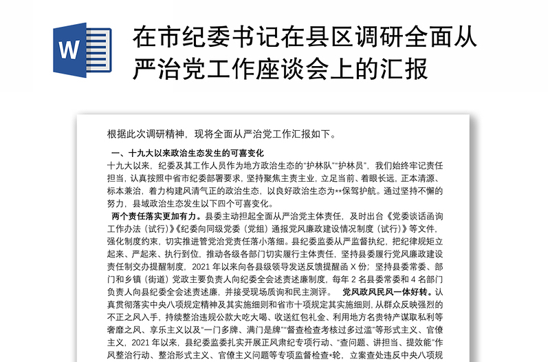 春意盎然熱情無限工作匯報PPT模板