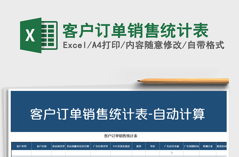 2022年客戶(hù)訂單銷(xiāo)售統(tǒng)計(jì)表