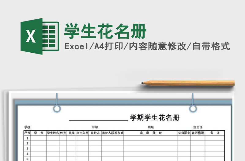 2021年学生花名册