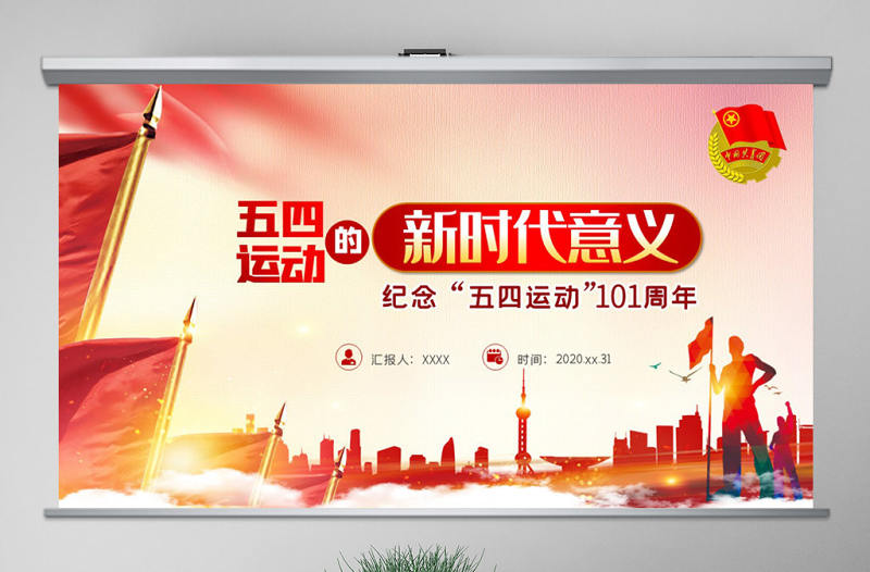 原創五四運動的新時代意義紀念五四運動101周年PPT