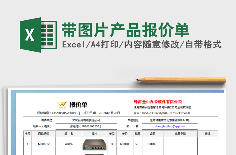 2022年帶圖片產(chǎn)品報(bào)價(jià)單