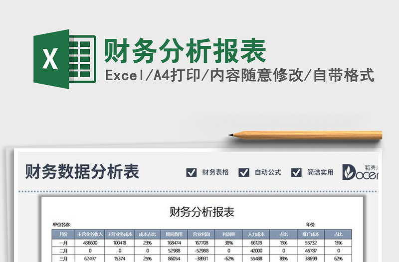 2021年財(cái)務(wù)分析報(bào)表