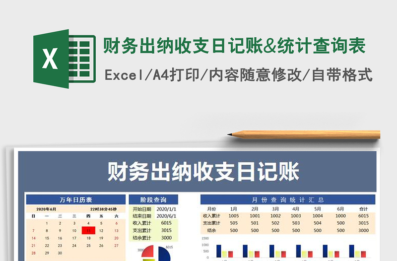 2021年财务出纳收支日记账&统计查询表