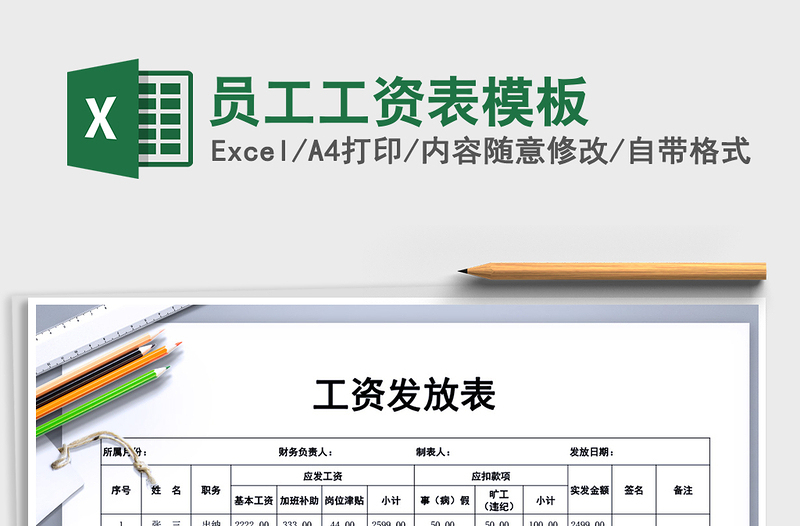 2021年員工工資表模板