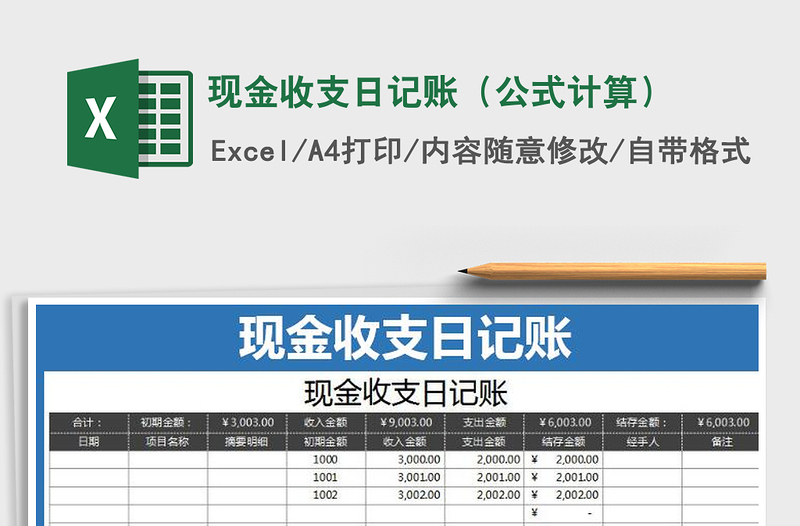 2022年現(xiàn)金收支日記賬(公式計算)