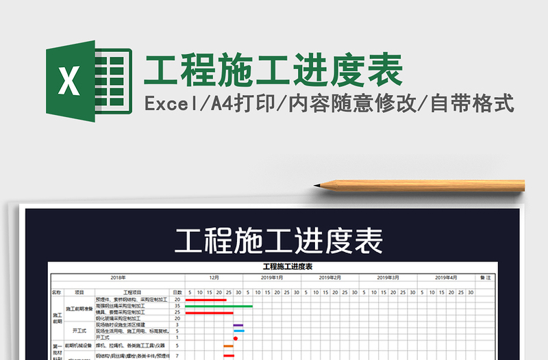 2021年工程施工进度表