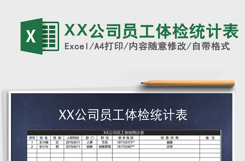 2022XX公司員工體檢統計表免費下載