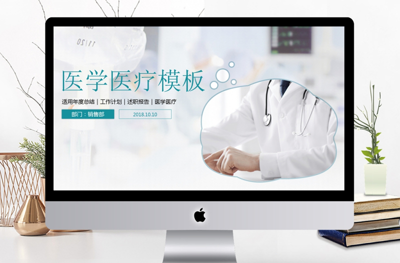 醫(yī)療醫(yī)學(xué)護(hù)理PPT模板