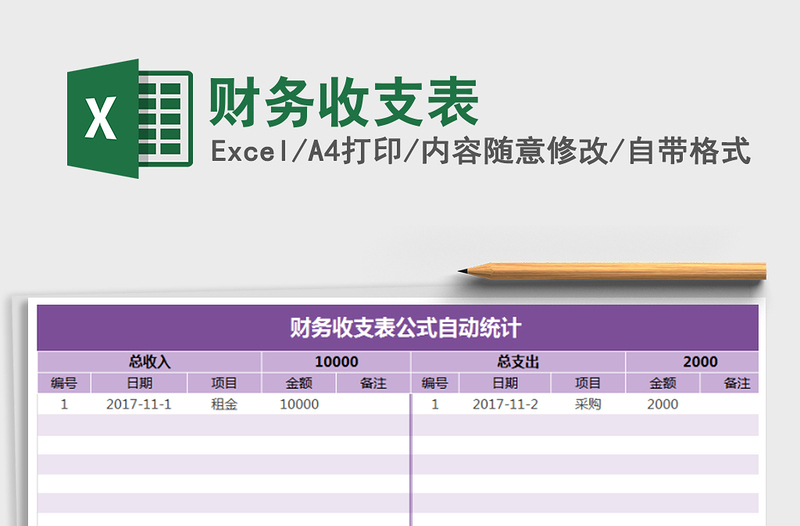 2021年財(cái)務(wù)收支表