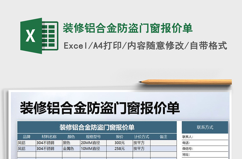 2021年装修铝合金防盗门窗报价单