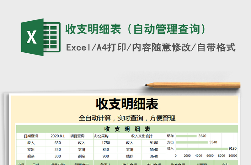 2021年收支明細表（自動管理查詢）