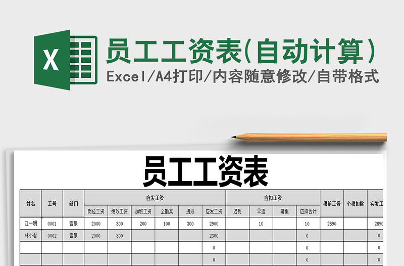 2021年員工工資表(自動計算)
