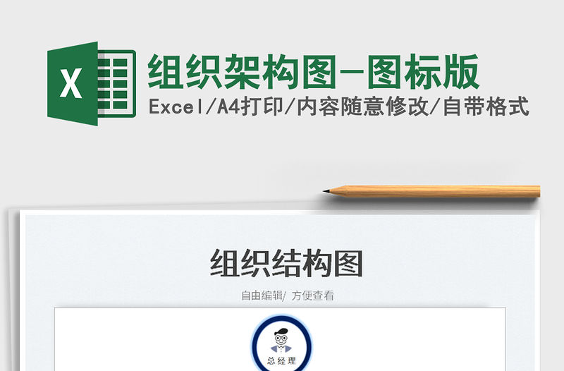 2023組織架構圖-圖標版免費下載