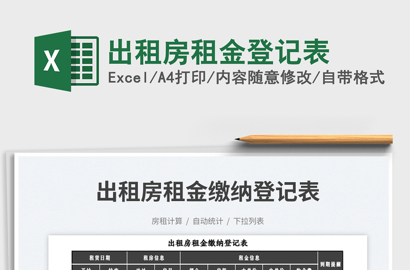 2023出租房租金登記表免費(fèi)下載
