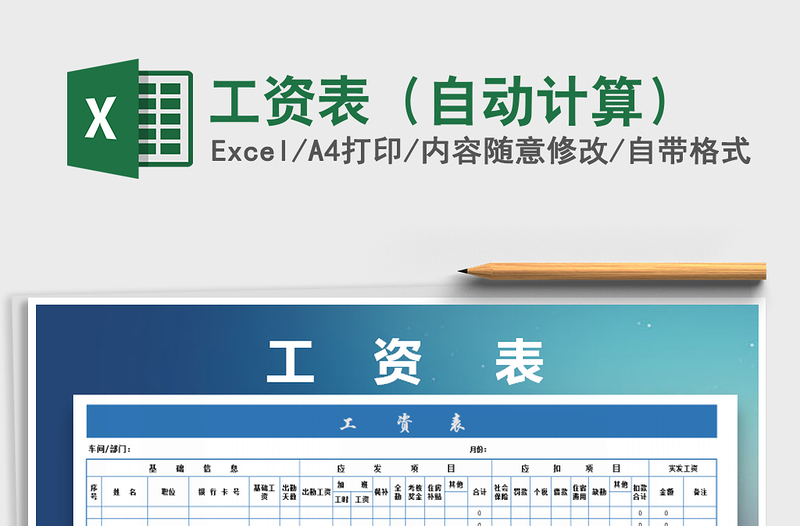 2022年工資表(自動計算)免費下載