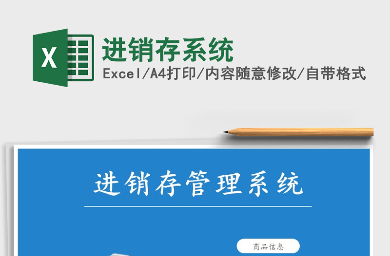 2021年進(jìn)銷(xiāo)存系統(tǒng)免費(fèi)下載