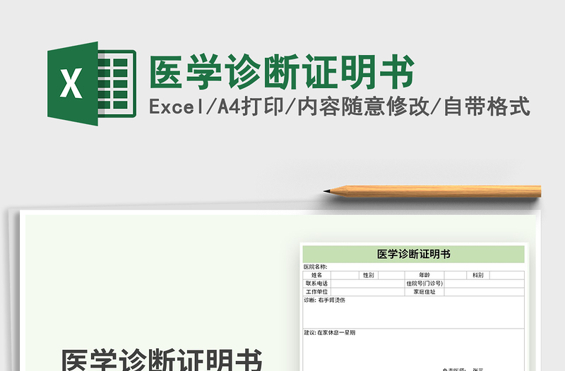 2021年醫(yī)學(xué)診斷證明書