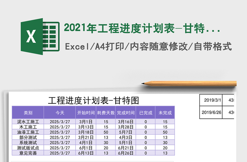 2021年工程進(jìn)度計(jì)劃表-甘特圖