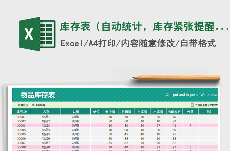 2021年庫存表（自動(dòng)統(tǒng)計(jì)，庫存緊張?zhí)嵝眩?/>
<img src=