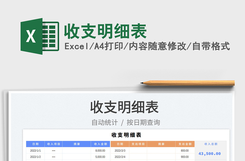 2023收支明細表免費下載