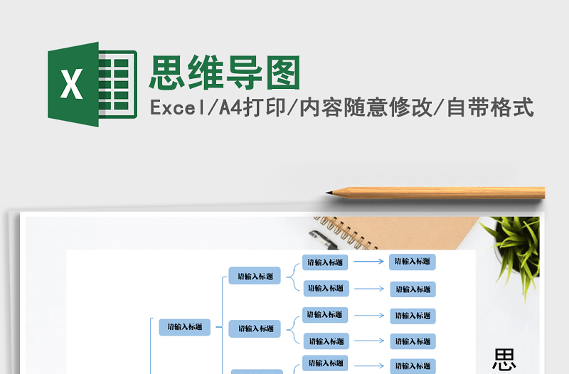 2021年思维导图