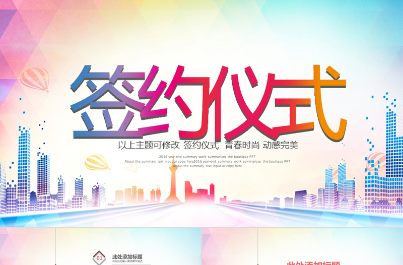 時尚商務(wù)貿(mào)易戰(zhàn)略合作簽約儀式PPT模板