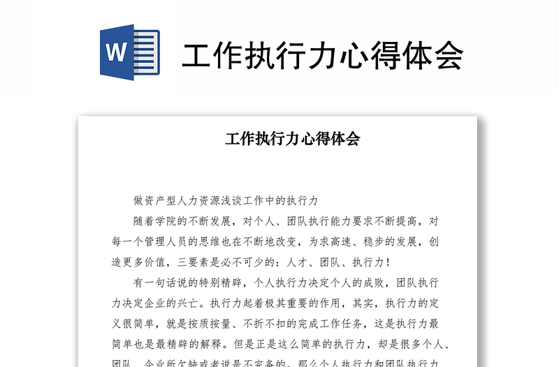 2021工作執(zhí)行力心得體會