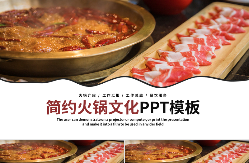 原創(chuàng)餐飲連鎖火鍋文化PPT模板