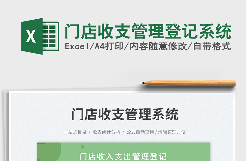 門店收支管理登記系統(tǒng)