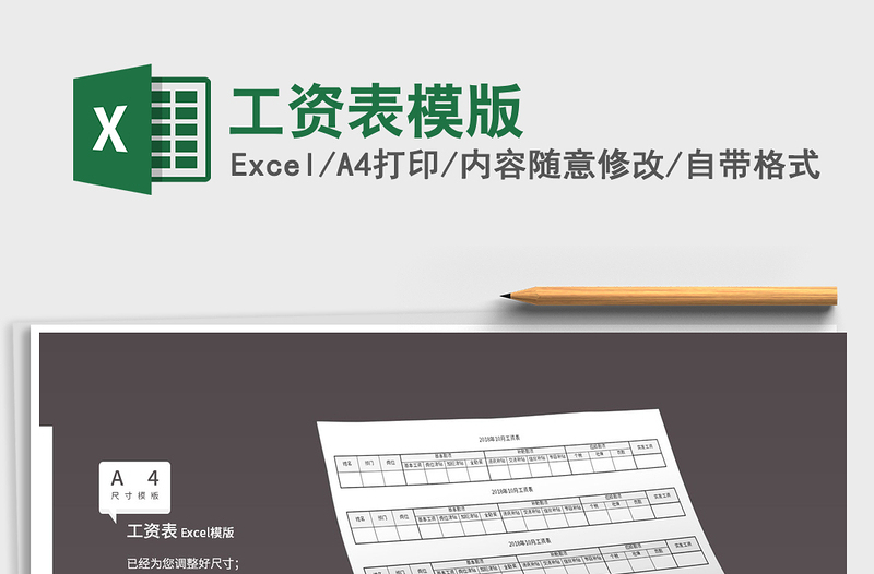 2021年工資表模版