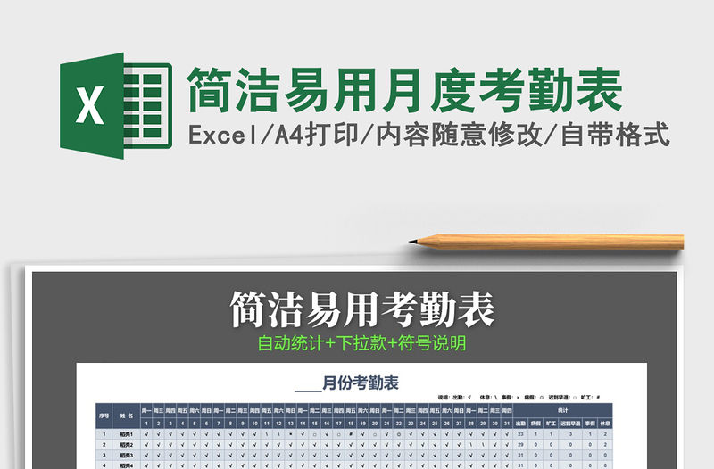 2021年簡潔易用月度考勤表